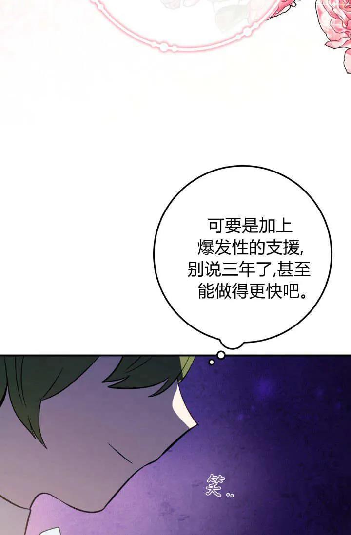 《成为即将灭亡家族的合约女儿》第34话 第26页