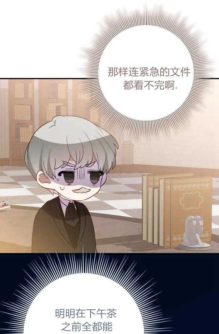 《成为即将灭亡家族的合约女儿》第34话 第10页