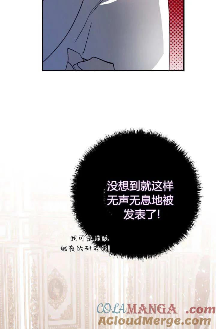《成为即将灭亡家族的合约女儿》第34话 第34页