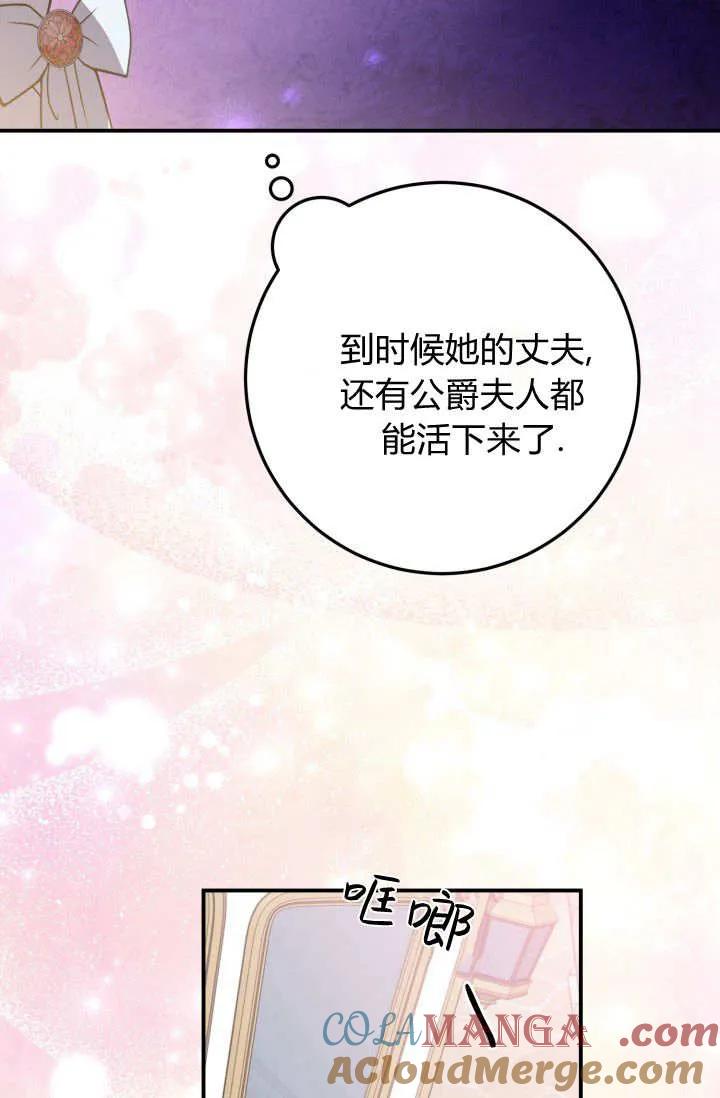 《成为即将灭亡家族的合约女儿》第34话 第27页