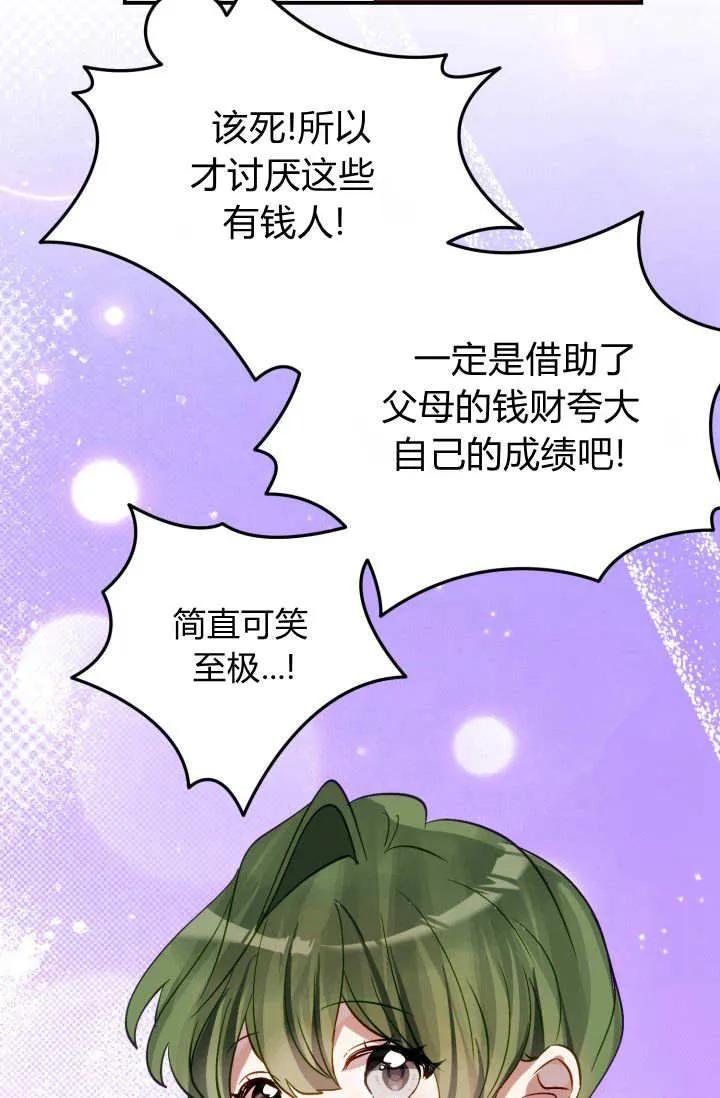 《成为即将灭亡家族的合约女儿》第34话 第44页