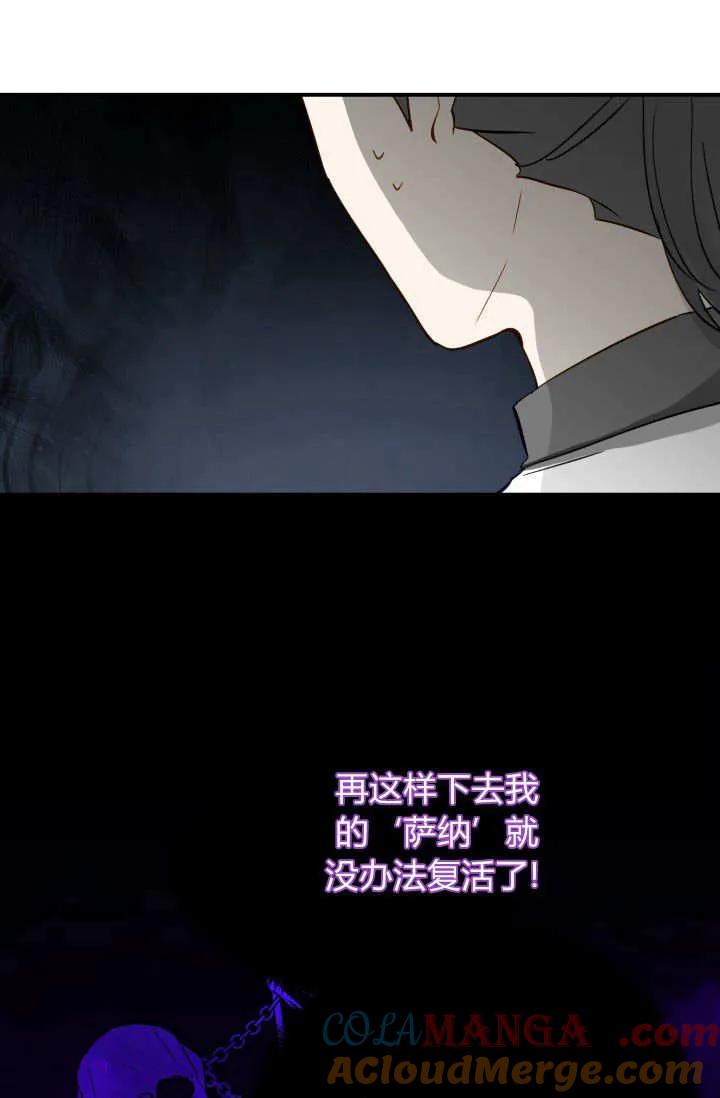 《成为即将灭亡家族的合约女儿》第34话 第37页