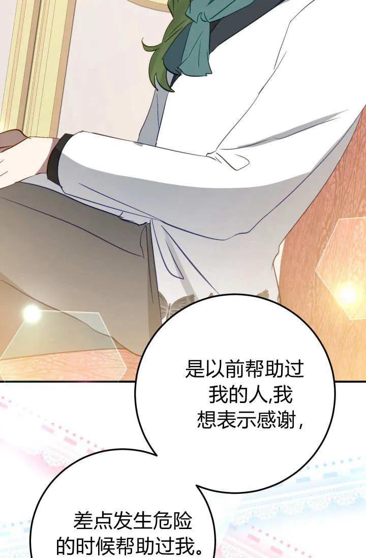 《成为即将灭亡家族的合约女儿》第34话 第16页