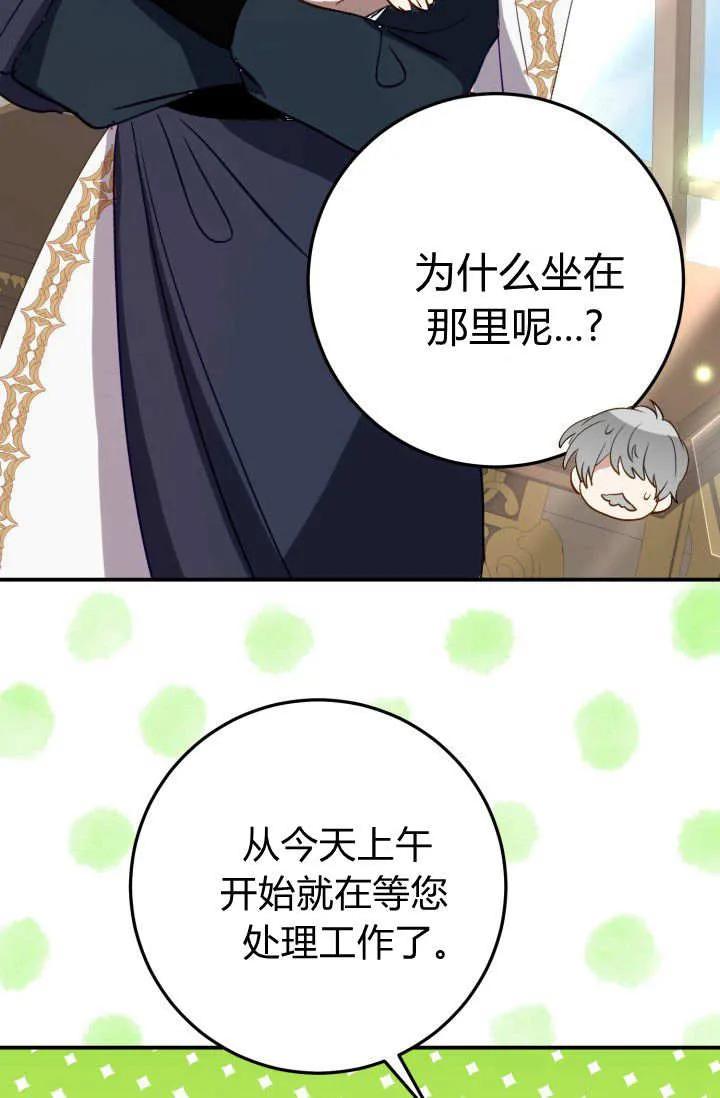 《成为即将灭亡家族的合约女儿》第34话 第4页