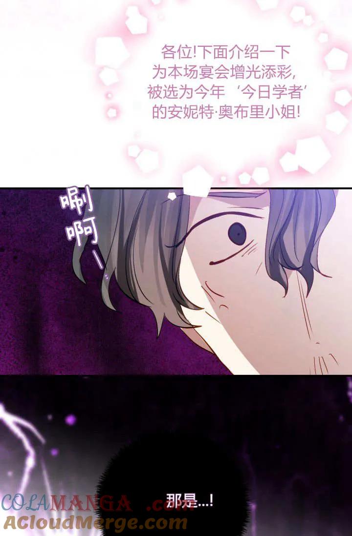 《成为即将灭亡家族的合约女儿》第34话 第40页