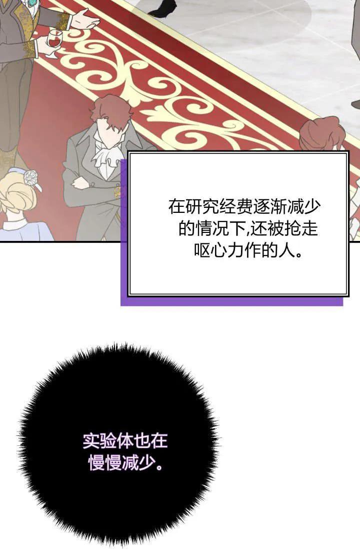 《成为即将灭亡家族的合约女儿》第34话 第36页