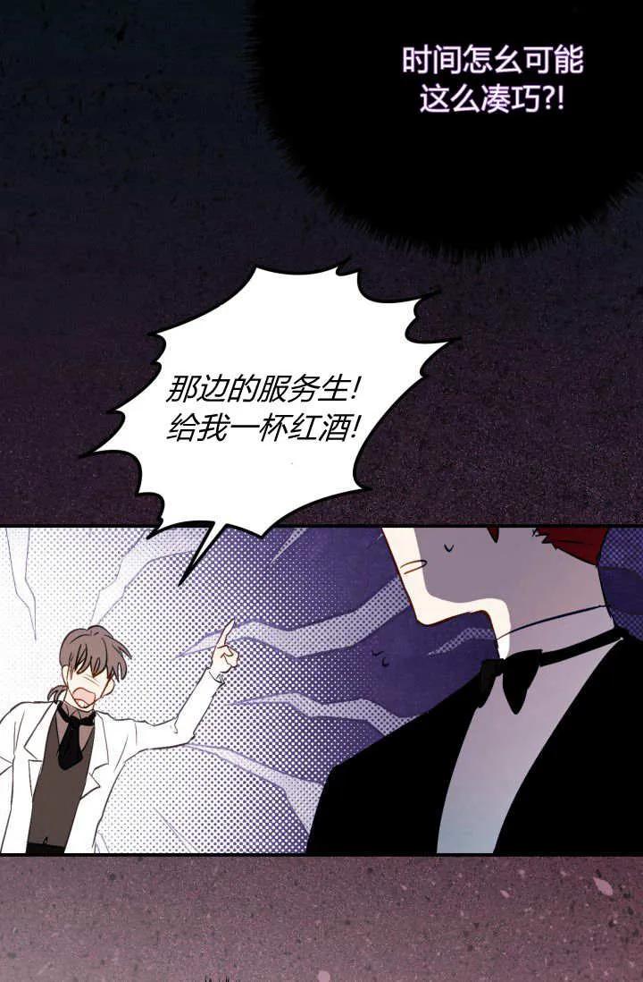 《成为即将灭亡家族的合约女儿》第34话 第32页
