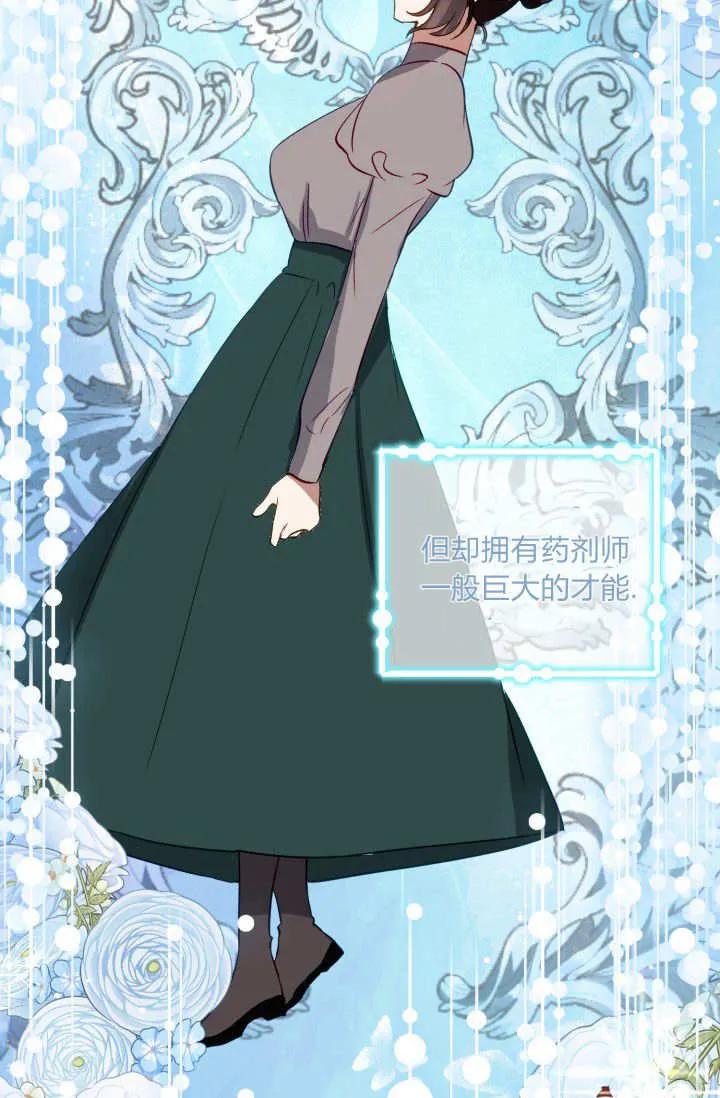 《成为即将灭亡家族的合约女儿》第34话 第19页