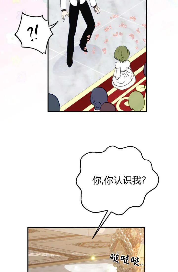 《成为即将灭亡家族的合约女儿》第34话 第46页