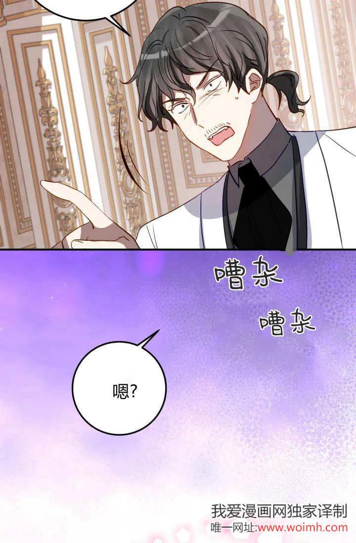 《成为即将灭亡家族的合约女儿》第34话 第39页