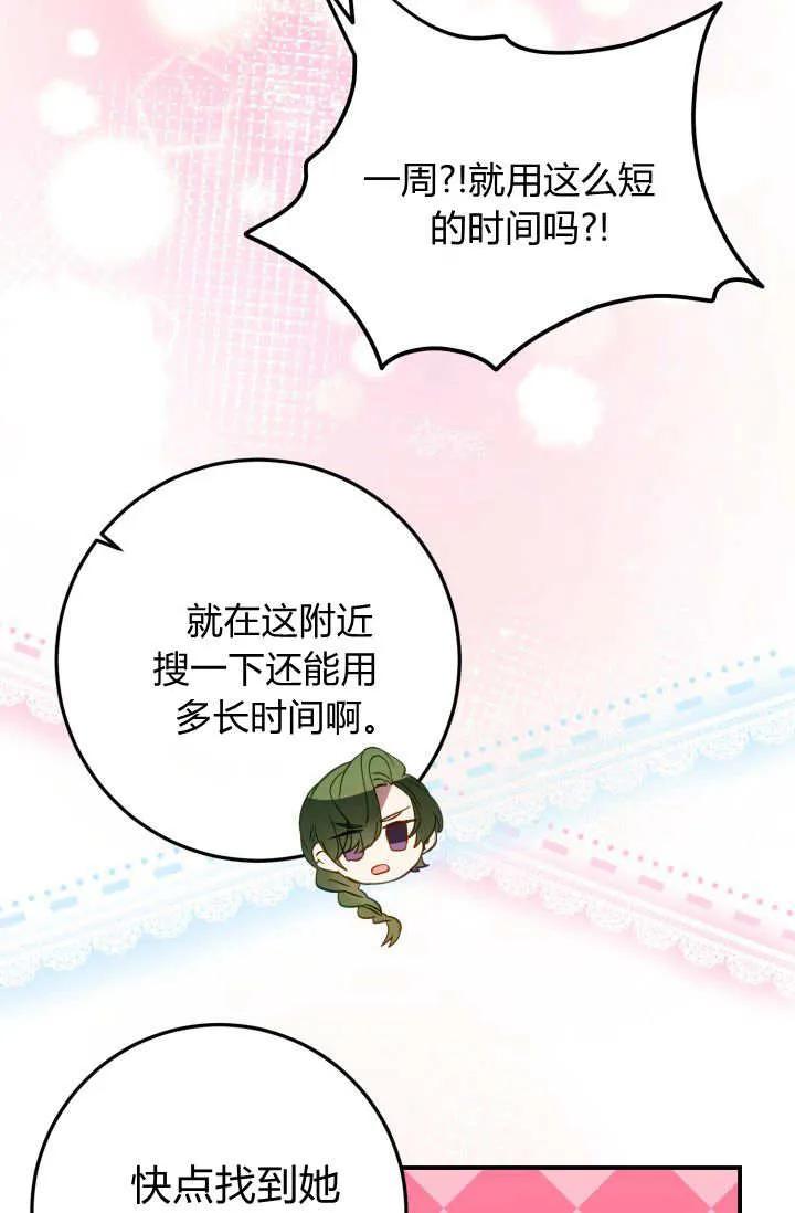 《成为即将灭亡家族的合约女儿》第34话 第22页
