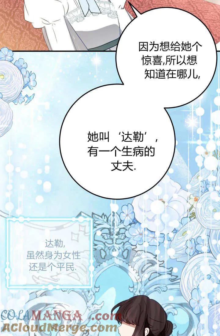 《成为即将灭亡家族的合约女儿》第34话 第18页
