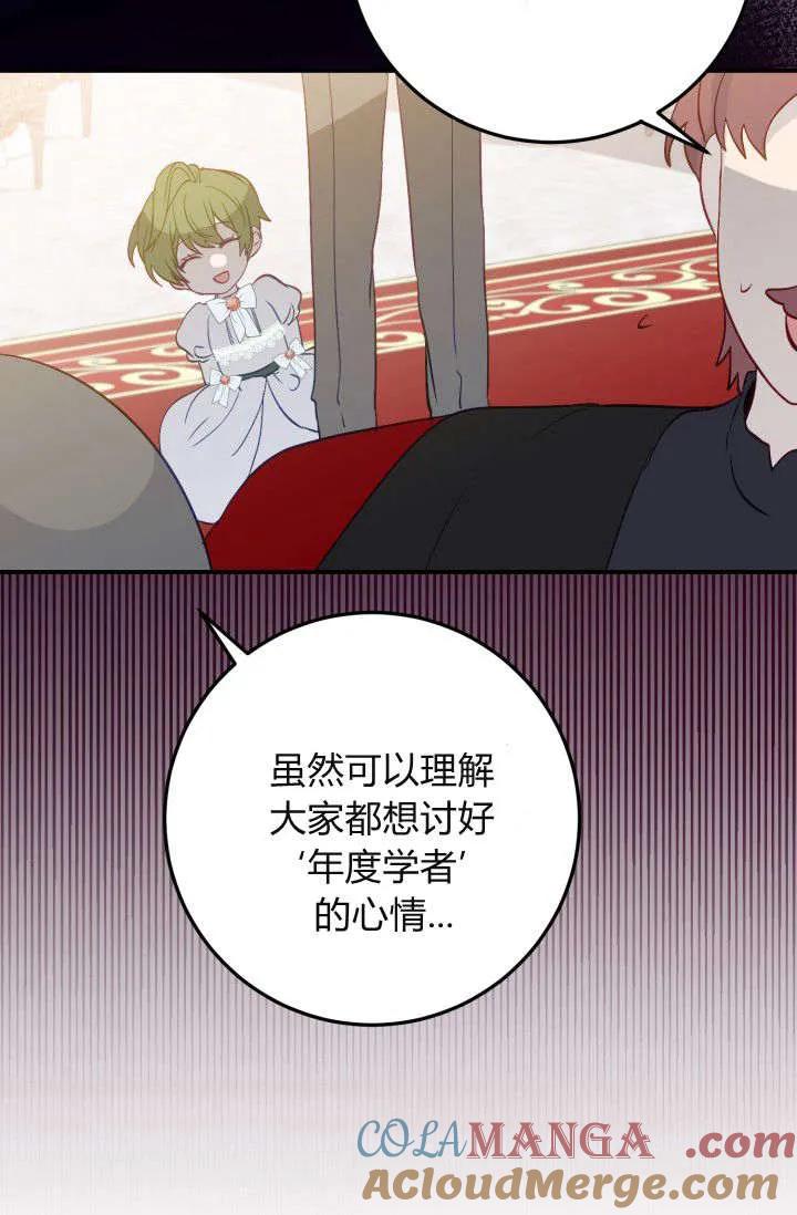 《成为即将灭亡家族的合约女儿》第35话 第13页