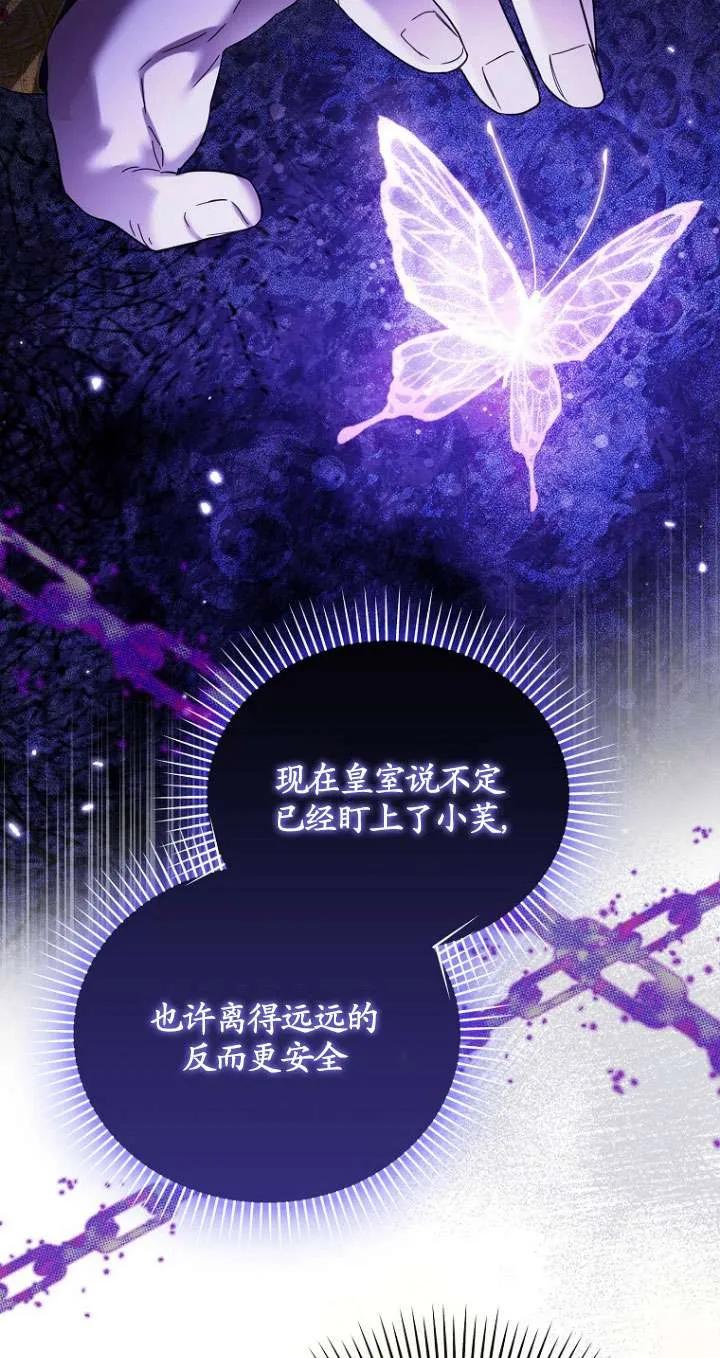 《短命恶女拒绝领养》第34话 第44页