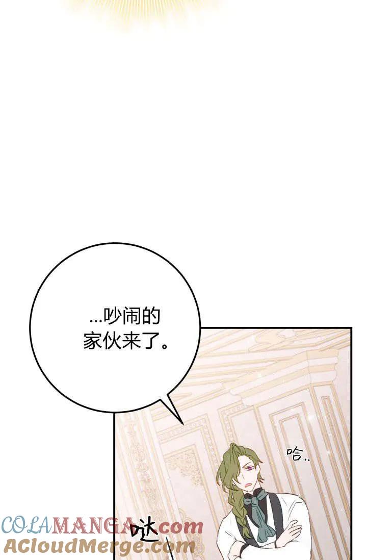 《成为即将灭亡家族的合约女儿》第35话 第40页