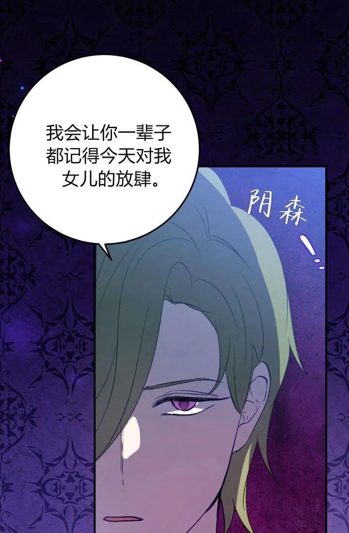 《成为即将灭亡家族的合约女儿》第35话 第23页