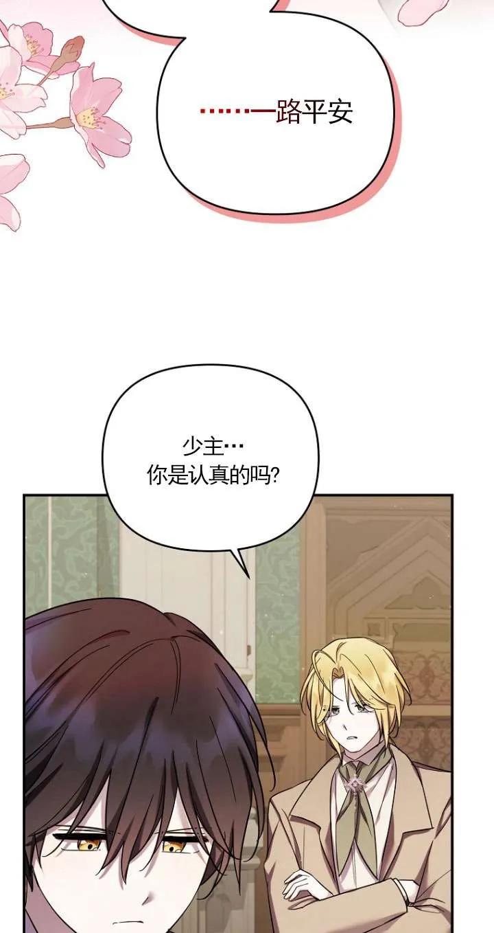 《短命恶女拒绝领养》第34话 第42页