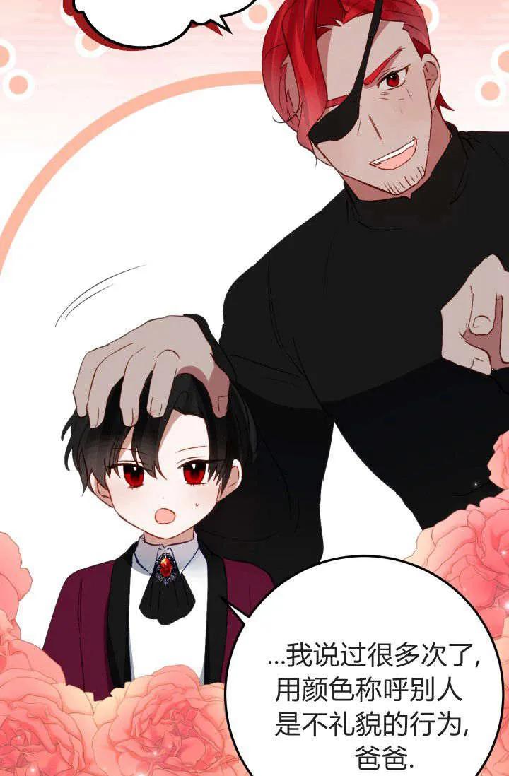 《成为即将灭亡家族的合约女儿》第35话 第42页