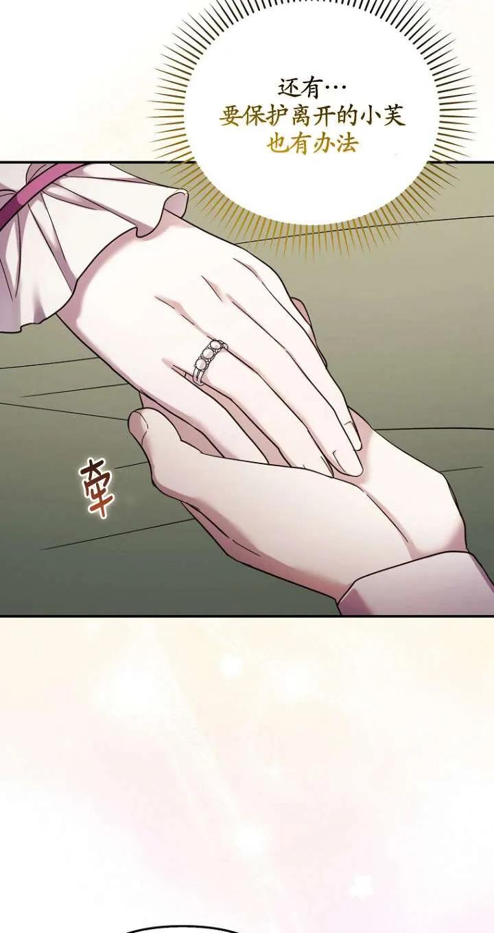 《短命恶女拒绝领养》第34话 第45页