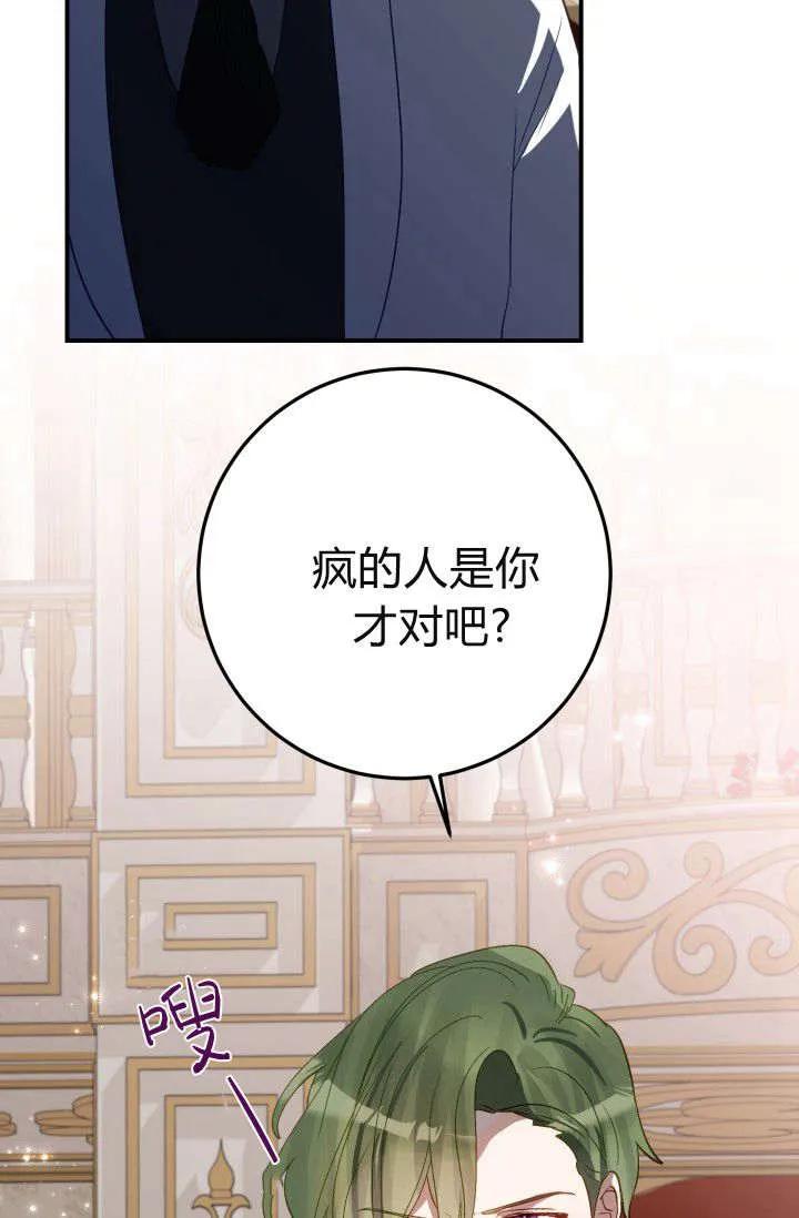 《成为即将灭亡家族的合约女儿》第35话 第3页