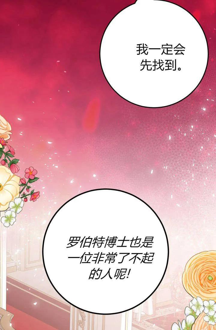 《成为即将灭亡家族的合约女儿》第35话 第33页