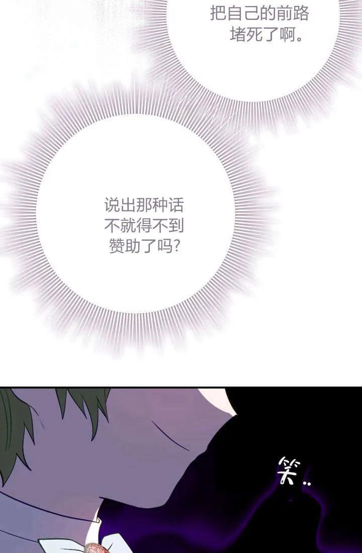 《成为即将灭亡家族的合约女儿》第35话 第11页