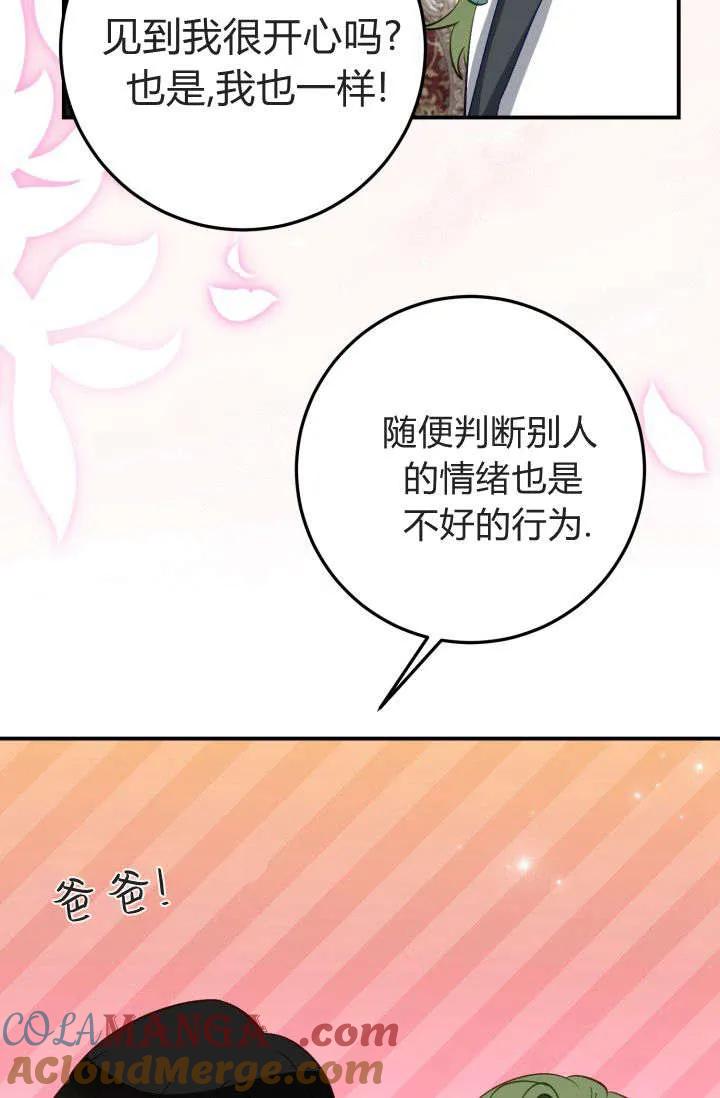 《成为即将灭亡家族的合约女儿》第35话 第46页