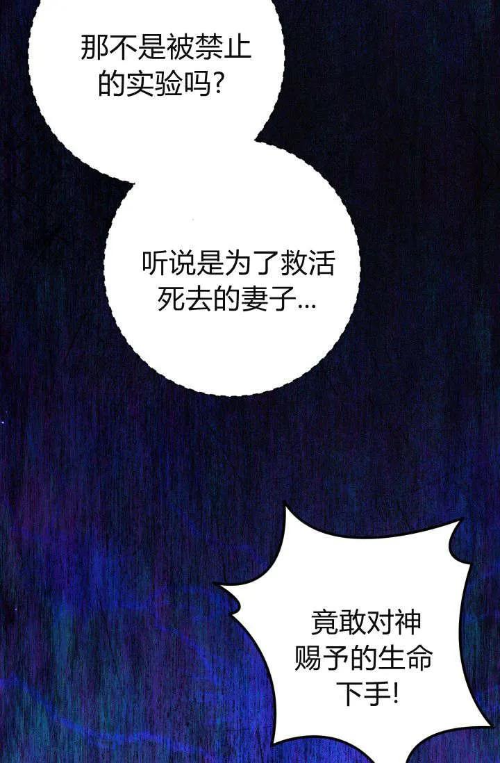 《成为即将灭亡家族的合约女儿》第35话 第6页