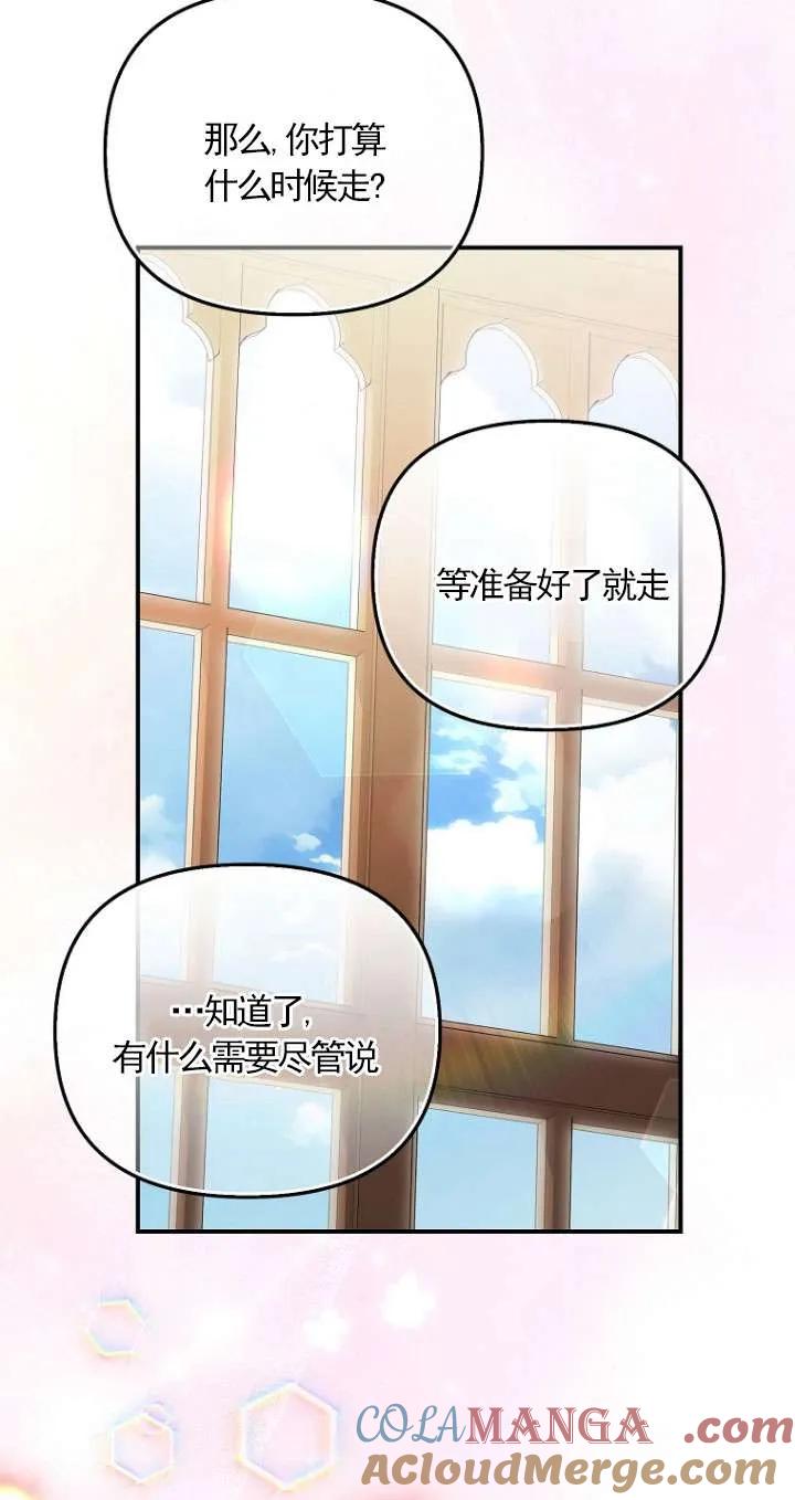 《短命恶女拒绝领养》第34话 第46页