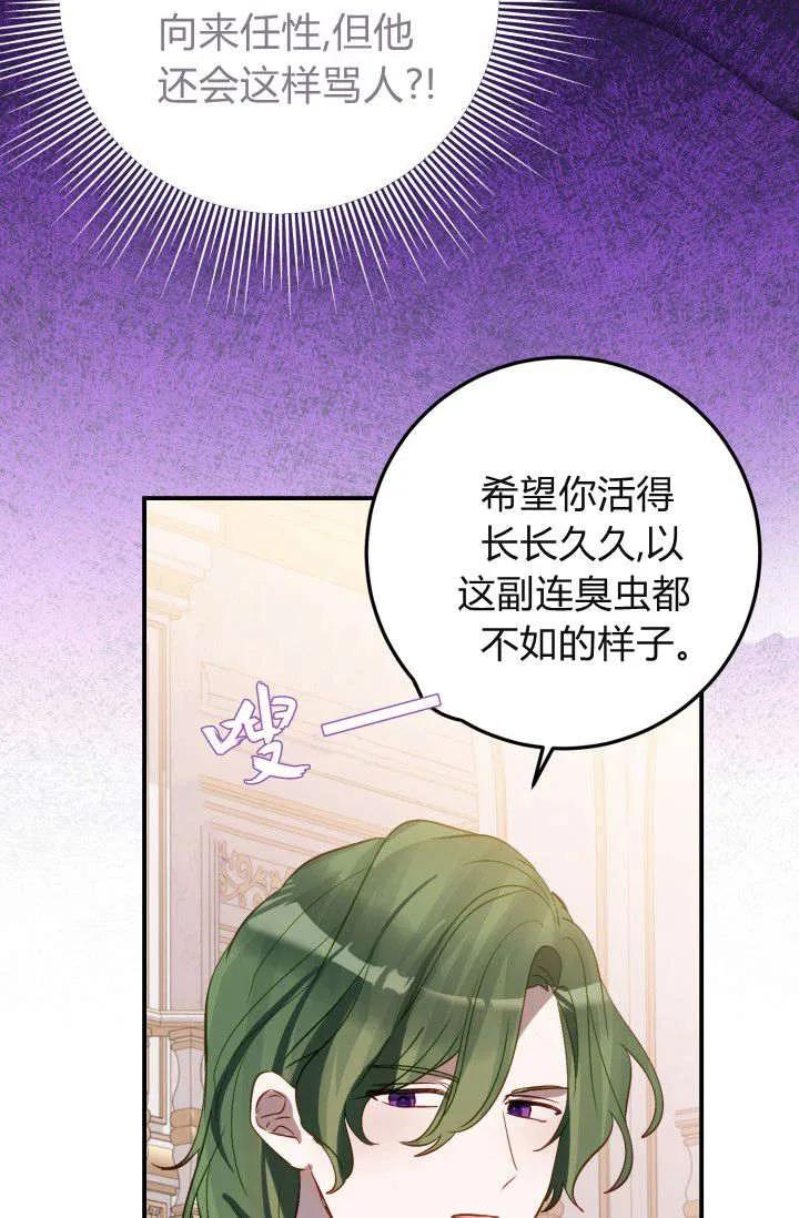 《成为即将灭亡家族的合约女儿》第35话 第29页