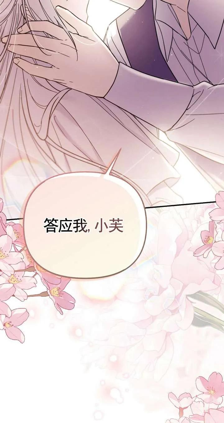 《短命恶女拒绝领养》第34话 第39页