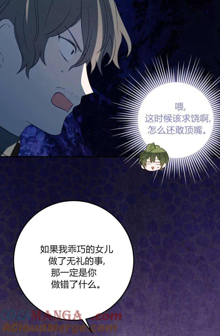 《成为即将灭亡家族的合约女儿》第35话 第25页