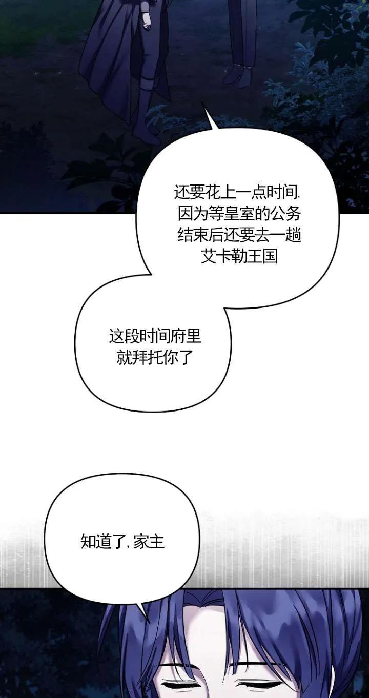 《短命恶女拒绝领养》第34话 第55页