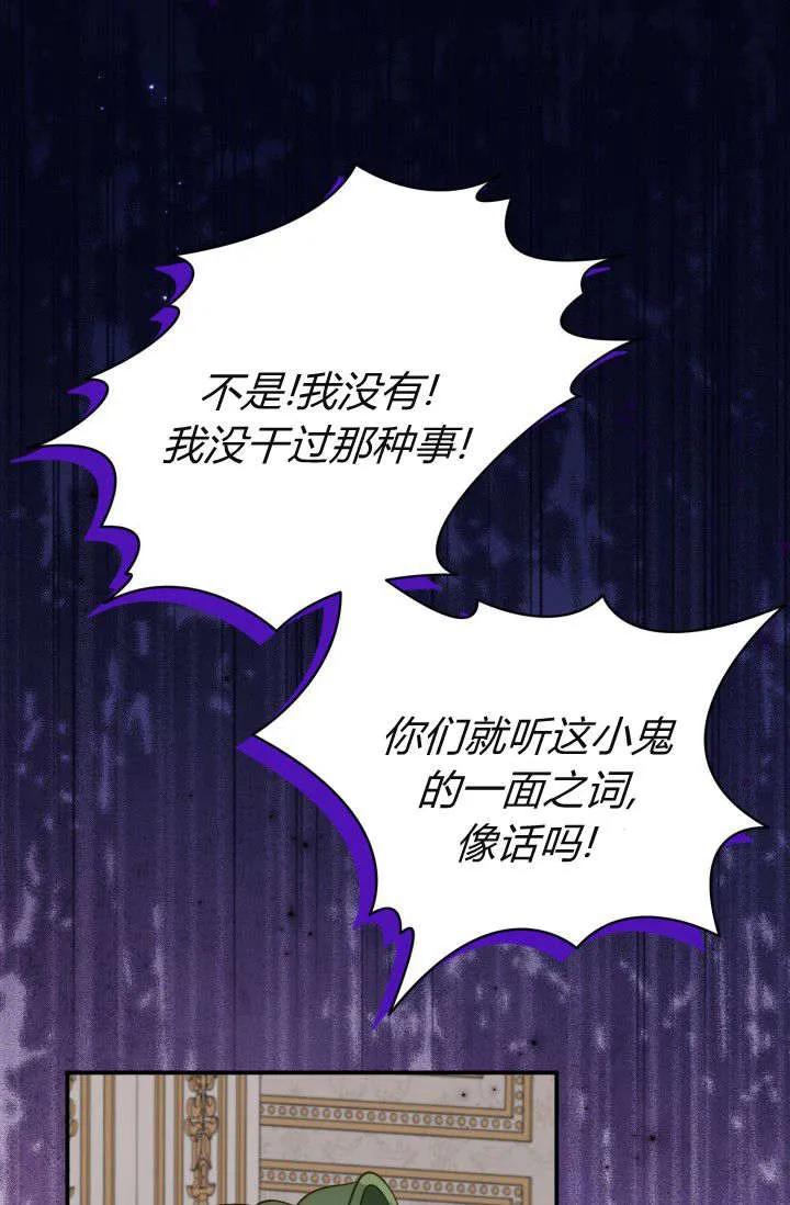 《成为即将灭亡家族的合约女儿》第35话 第9页