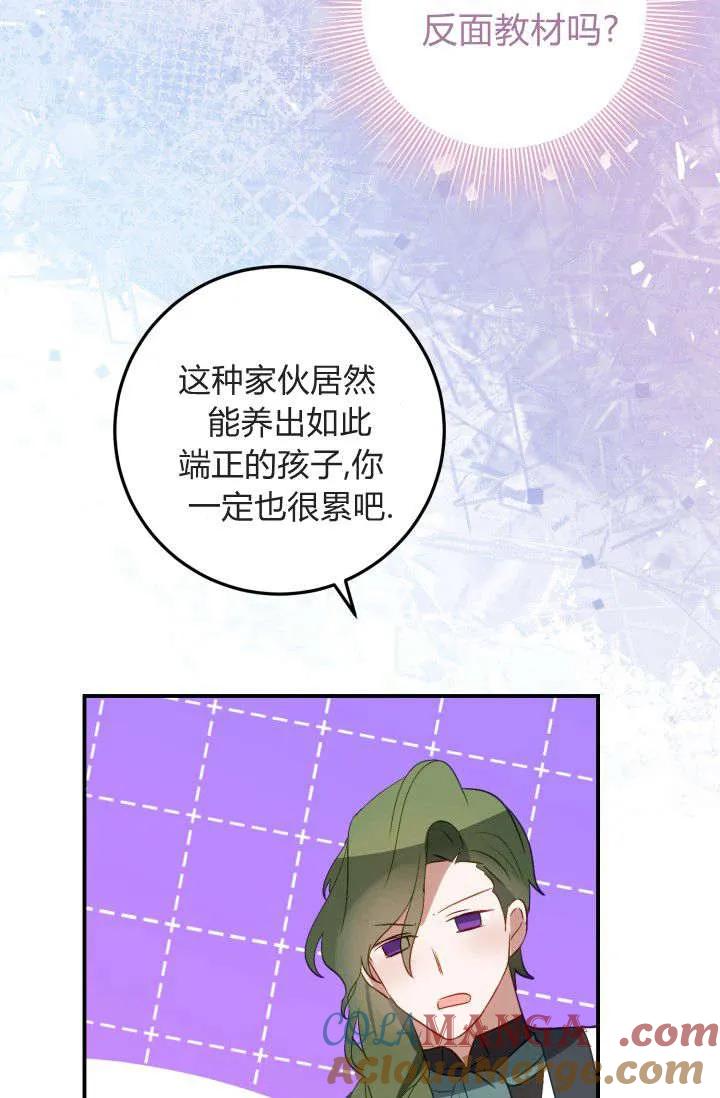 《成为即将灭亡家族的合约女儿》第35话 第49页