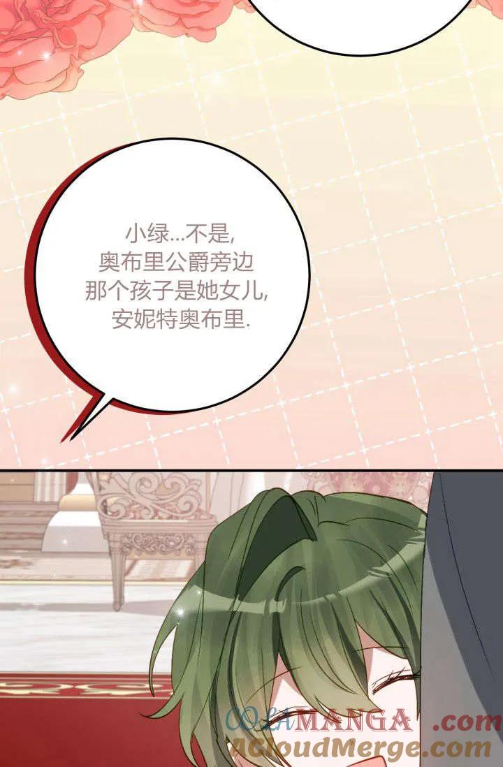《成为即将灭亡家族的合约女儿》第35话 第43页