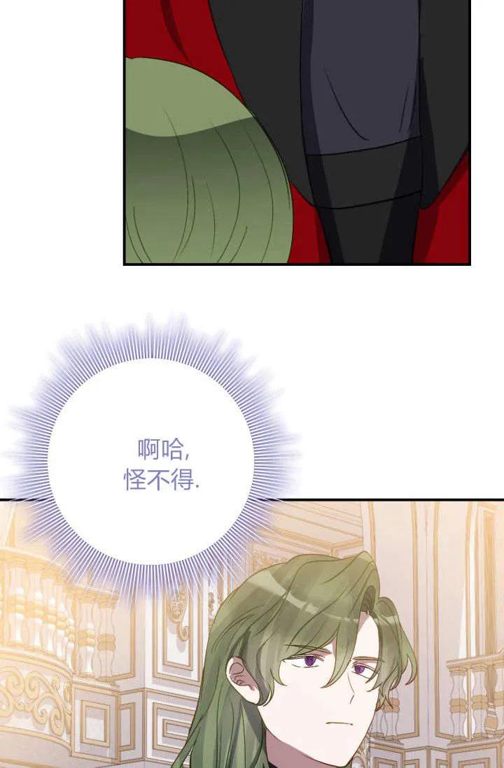 《成为即将灭亡家族的合约女儿》第35话 第15页