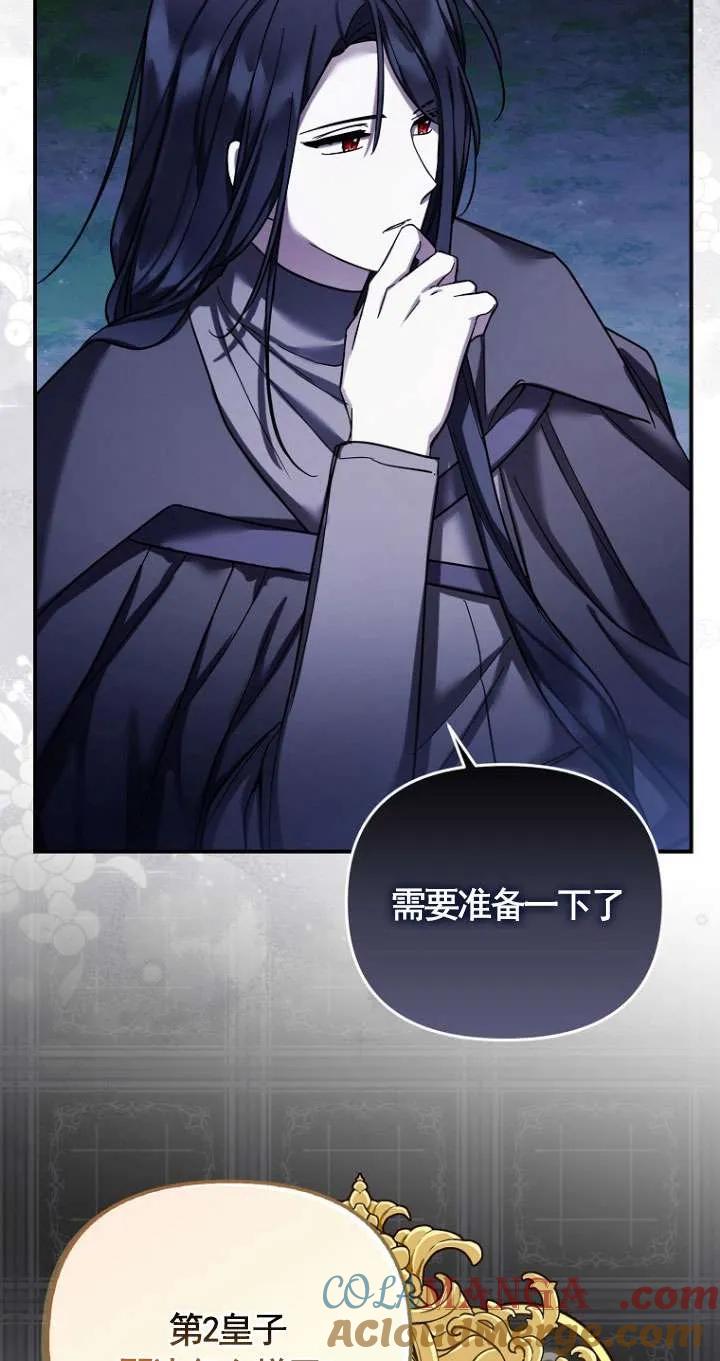 《短命恶女拒绝领养》第34话 第52页