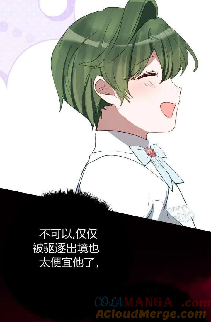 《成为即将灭亡家族的合约女儿》第35话 第31页
