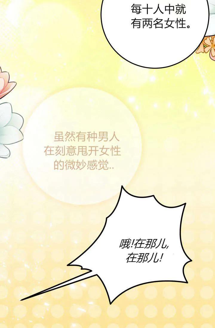 《成为即将灭亡家族的合约女儿》第35话 第38页