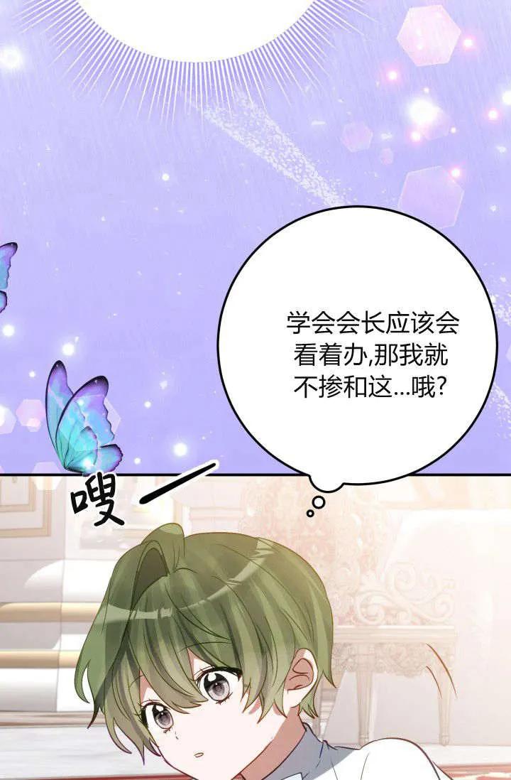 《成为即将灭亡家族的合约女儿》第35话 第17页