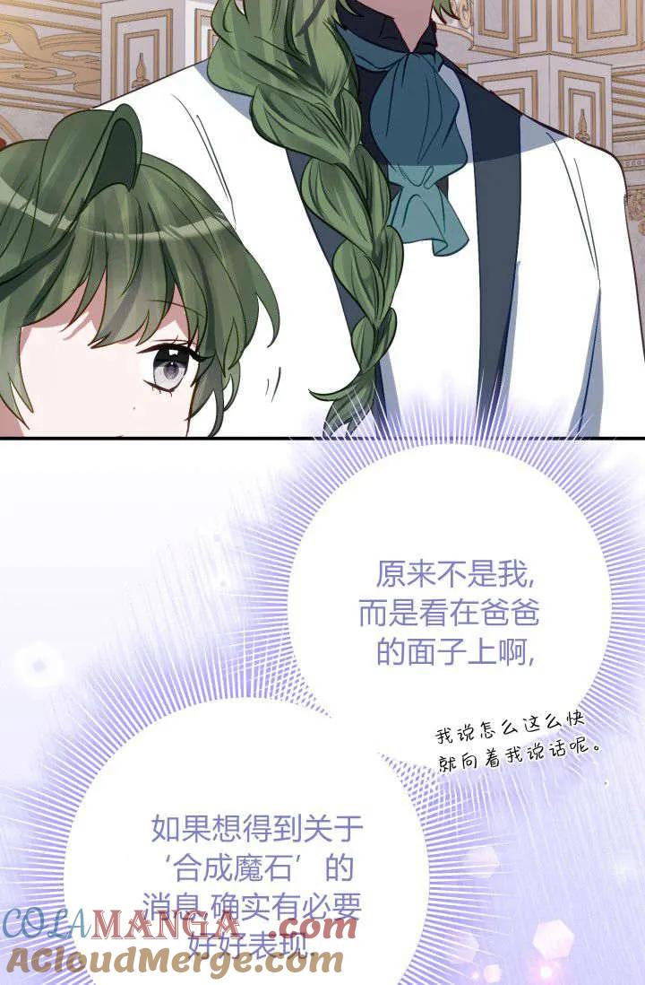 《成为即将灭亡家族的合约女儿》第35话 第16页