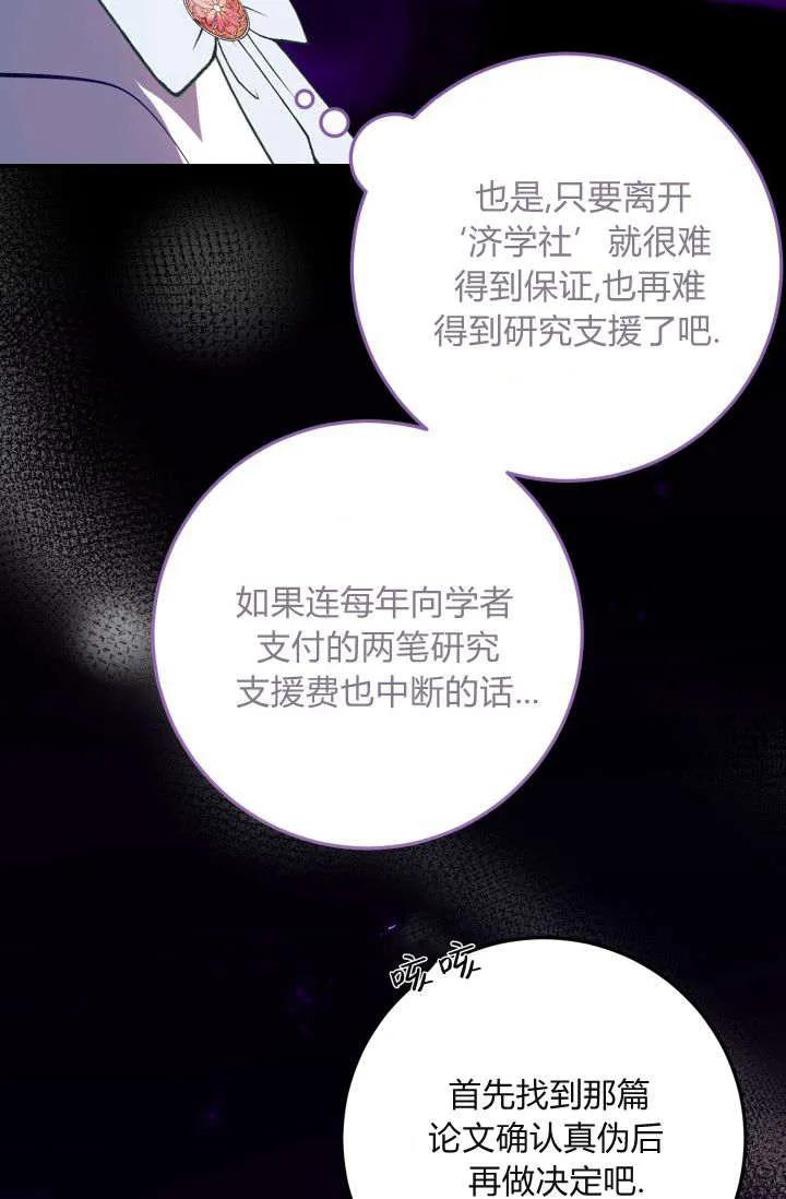 《成为即将灭亡家族的合约女儿》第35话 第12页
