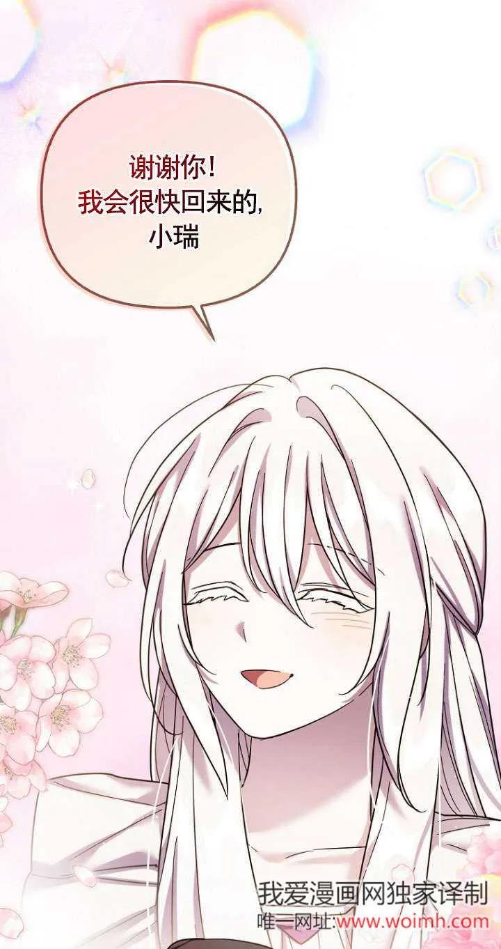 《短命恶女拒绝领养》第34话 第47页