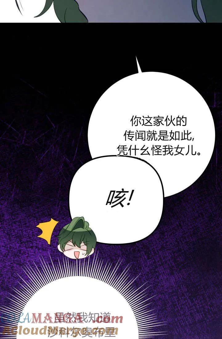 《成为即将灭亡家族的合约女儿》第35话 第28页