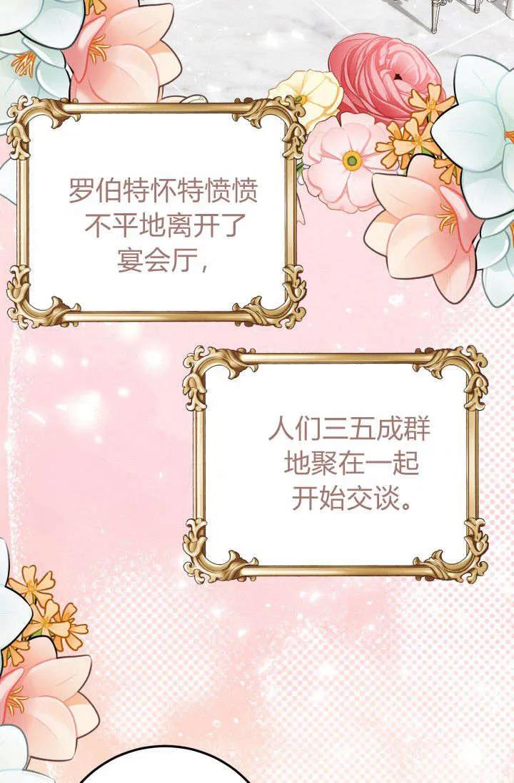 《成为即将灭亡家族的合约女儿》第35话 第36页