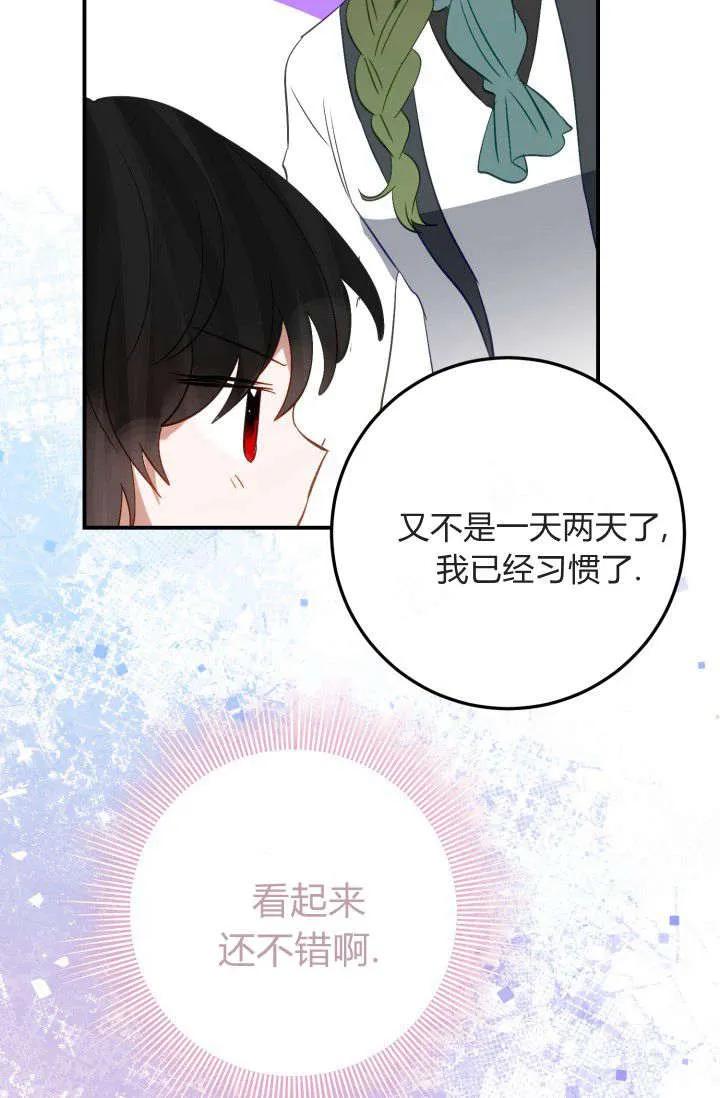 《成为即将灭亡家族的合约女儿》第35话 第50页