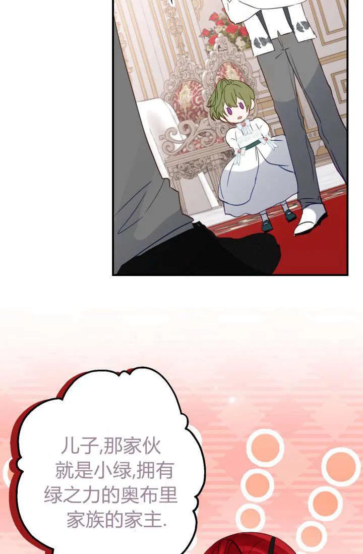 《成为即将灭亡家族的合约女儿》第35话 第41页