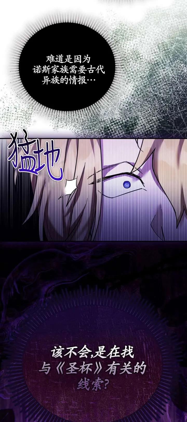 《短命恶女拒绝领养》第34话 第69页