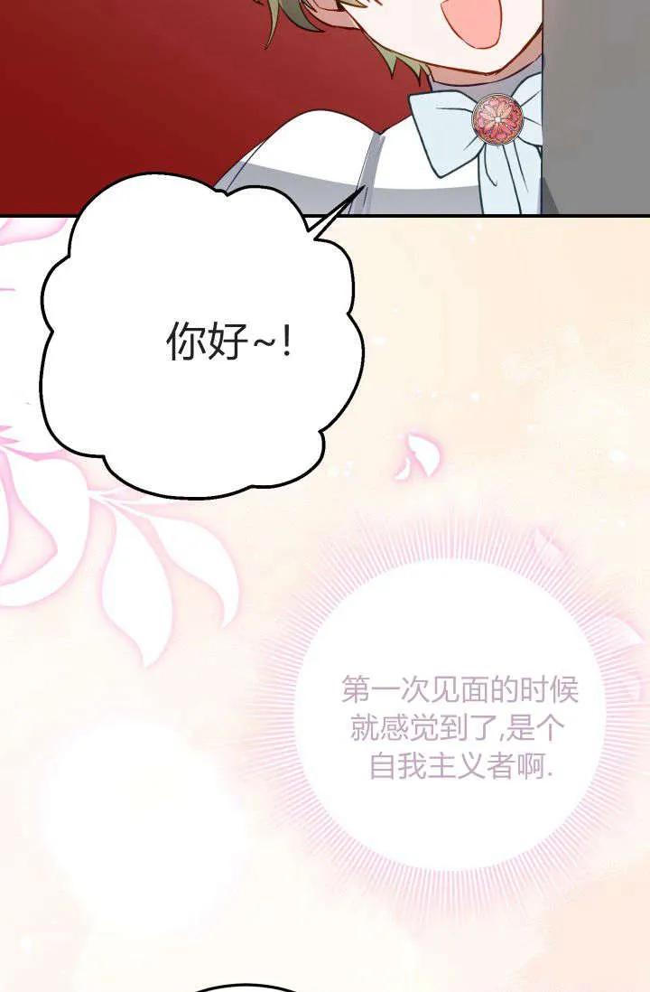 《成为即将灭亡家族的合约女儿》第35话 第44页